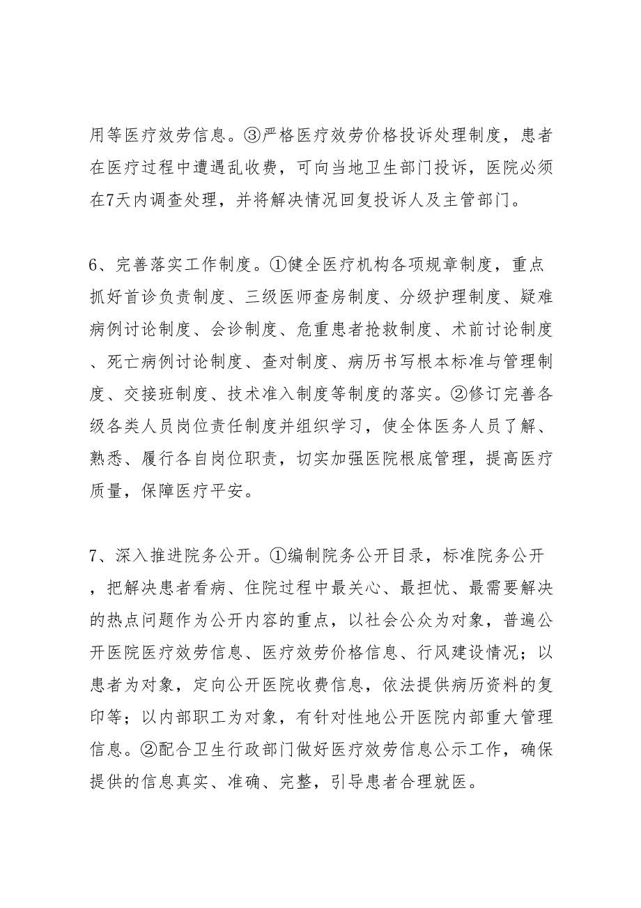 2023年人民医院效能建设实施方案.doc_第4页