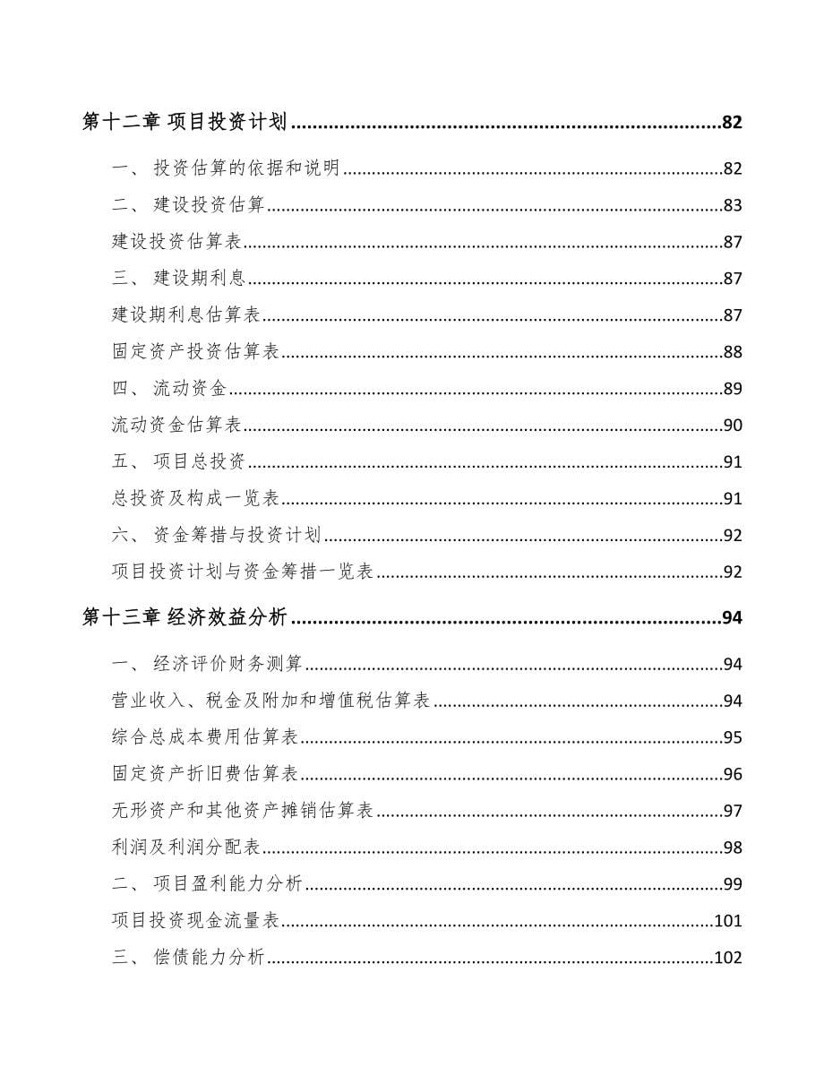 陕西骨科医疗器械项目可行性研究报告_第5页