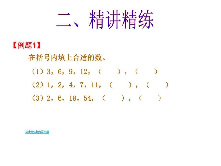 小学数学三年级奥数举一反三课件_第5页