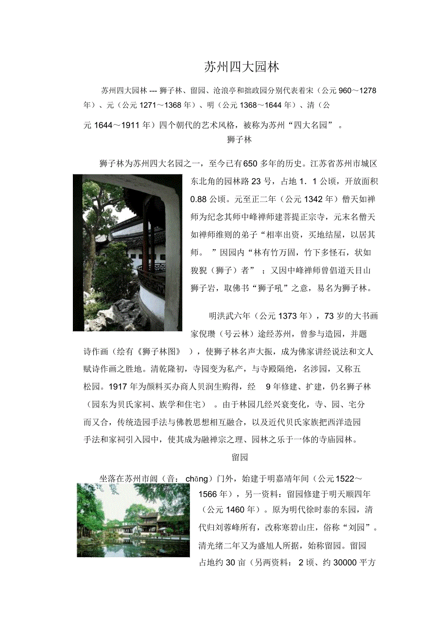 苏州四大园林_第1页