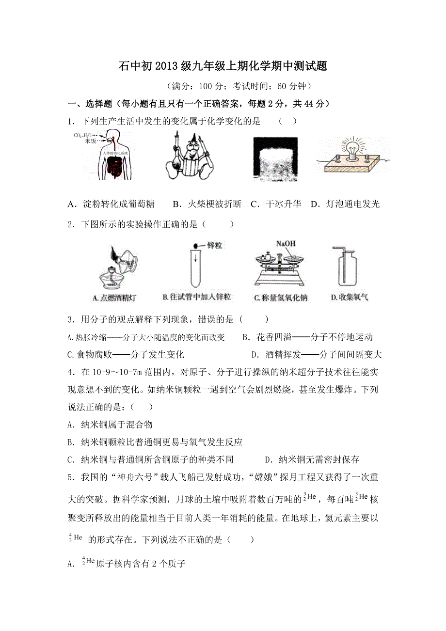 初三化学半期题.doc_第1页