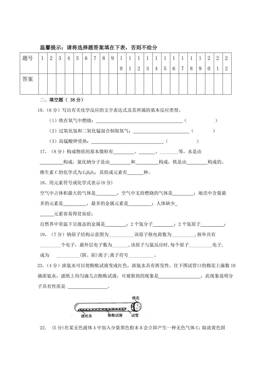 初三化学半期题.doc_第5页