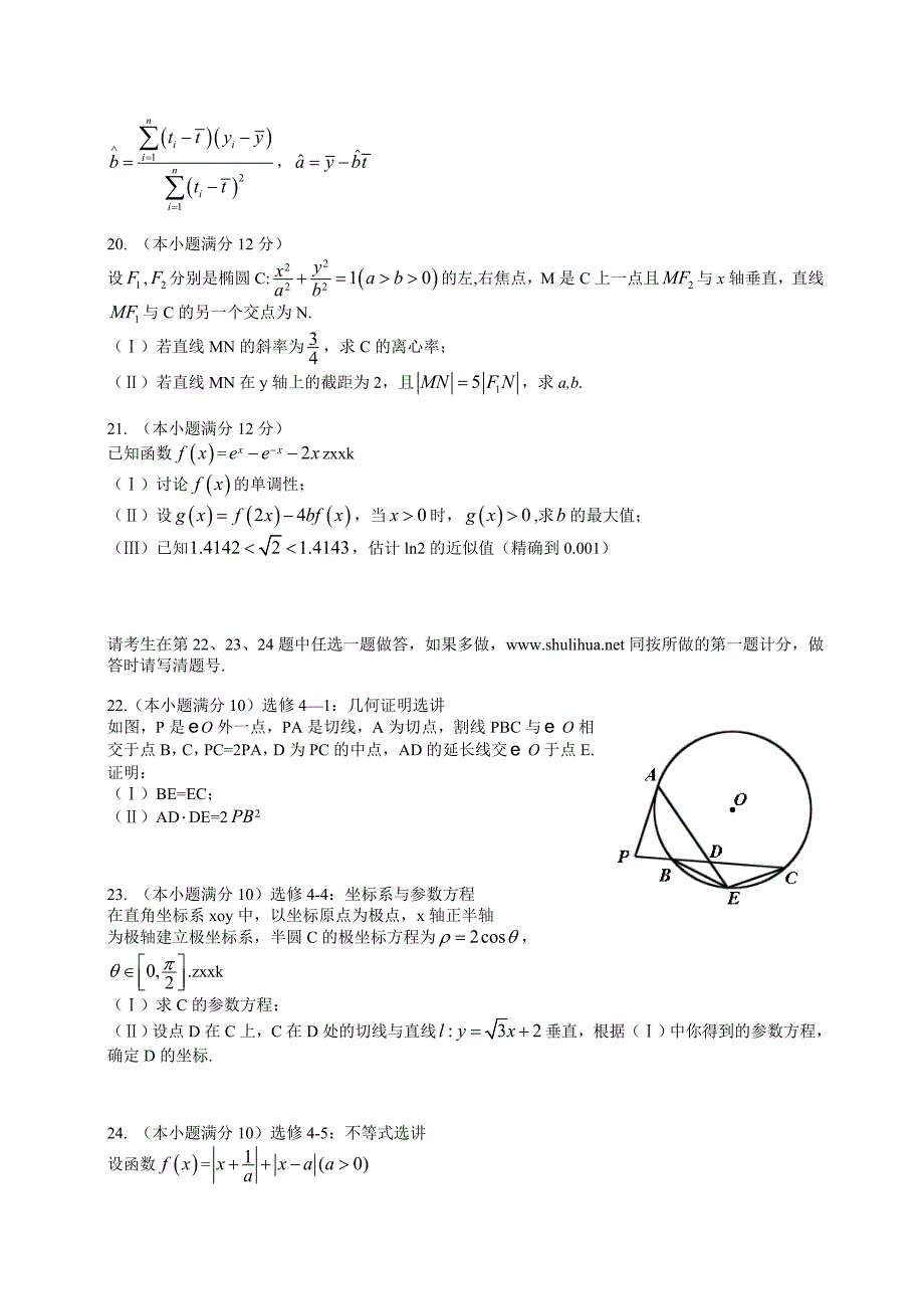 高考全国新课标2真题数学理试题及答案解析_第3页