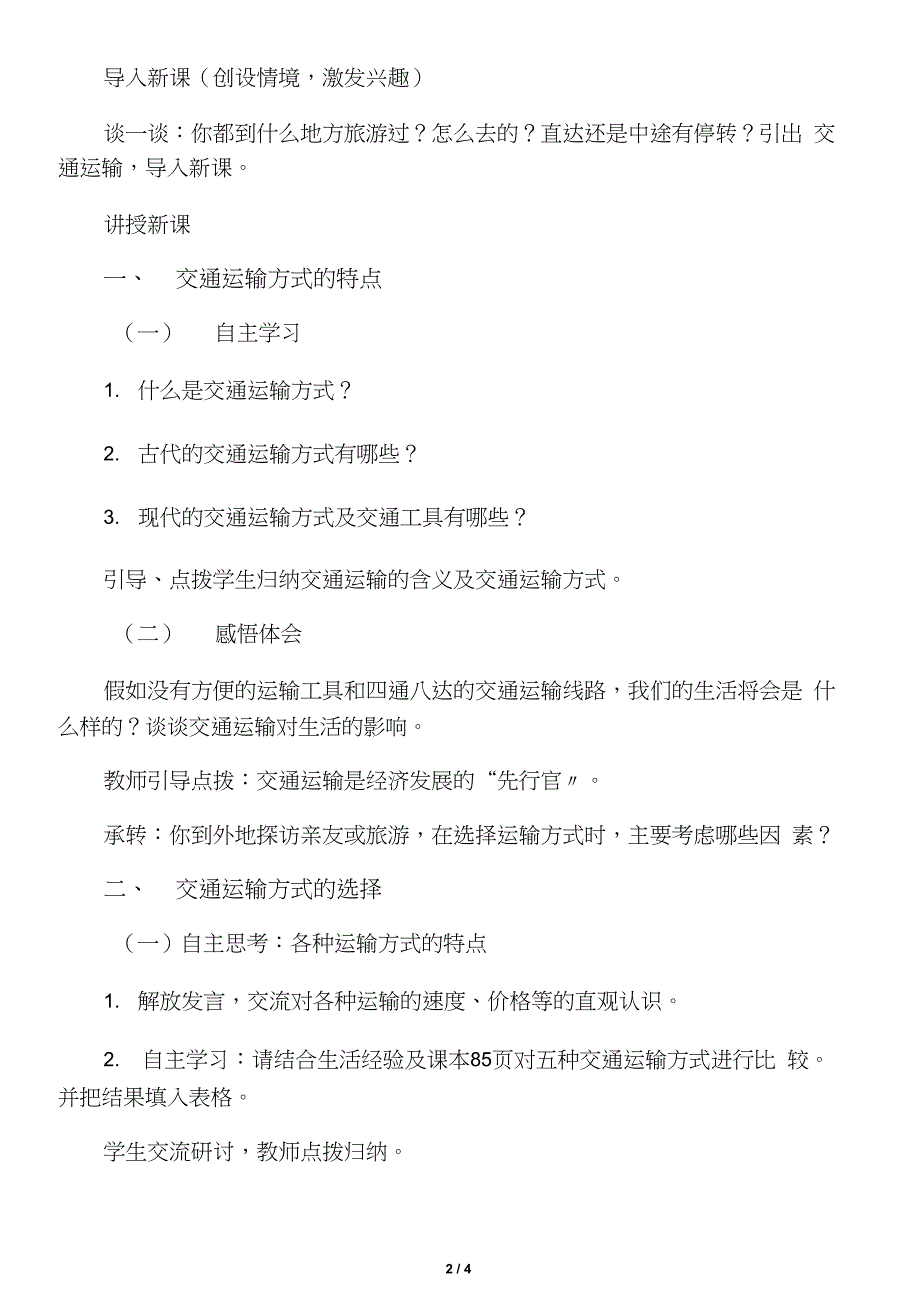 地理八年级上册第四章第一节《交通运输》教学设计_第2页