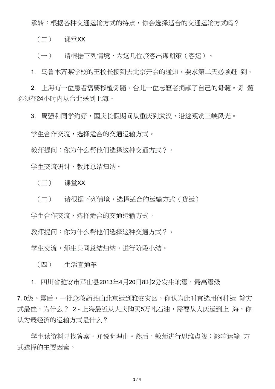 地理八年级上册第四章第一节《交通运输》教学设计_第3页