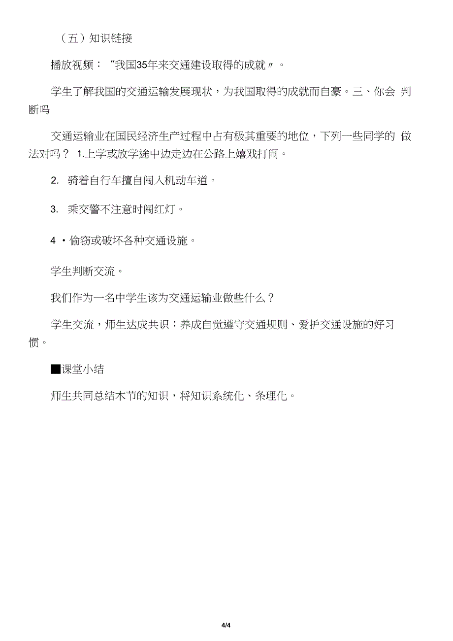 地理八年级上册第四章第一节《交通运输》教学设计_第4页