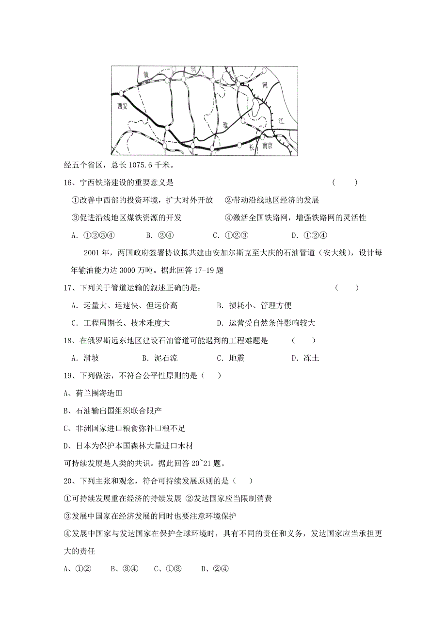 辽宁省大连渤海高级中学学年高一地理下学期期末考试试题理.doc_第3页