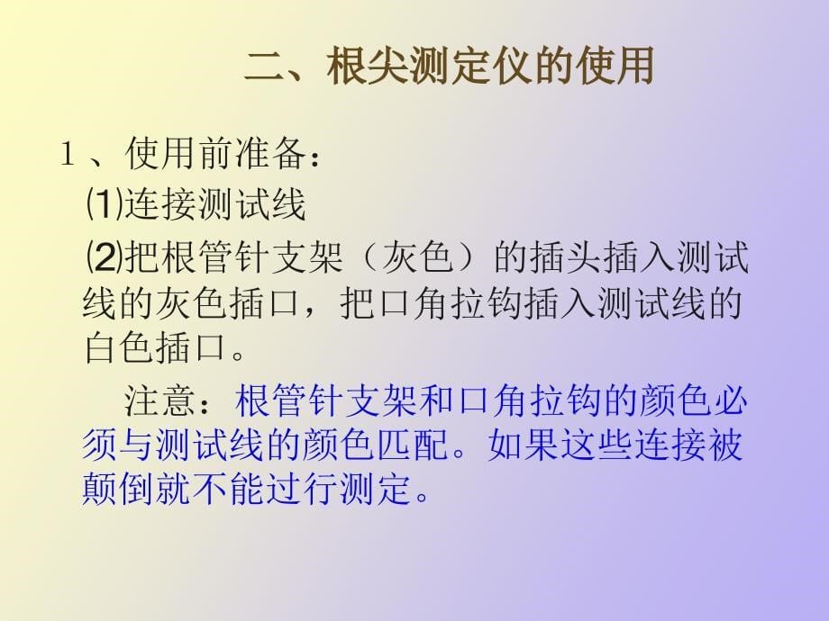 根管长度测定仪的使用及注意_第5页