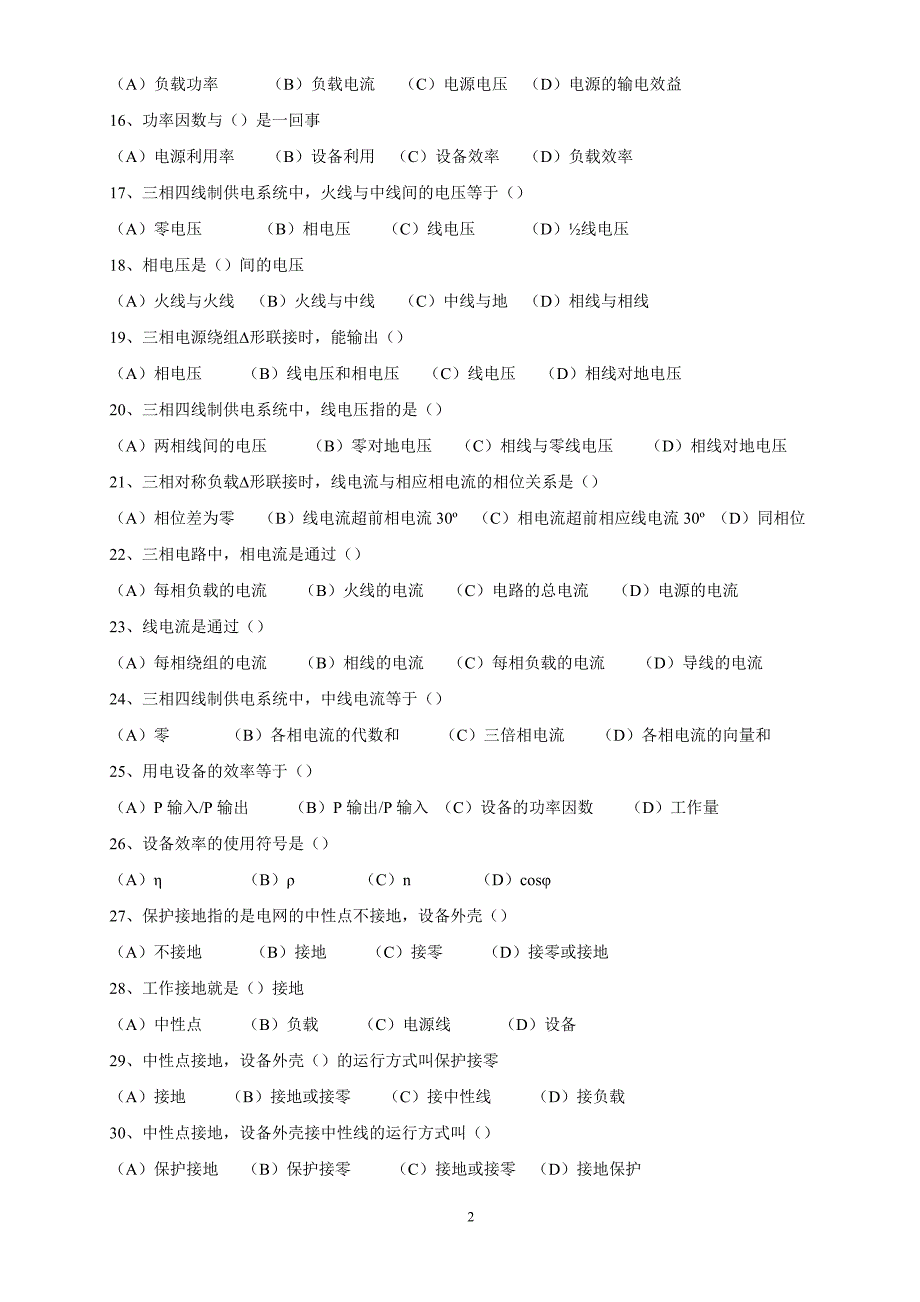 电工中级试题库.doc_第2页