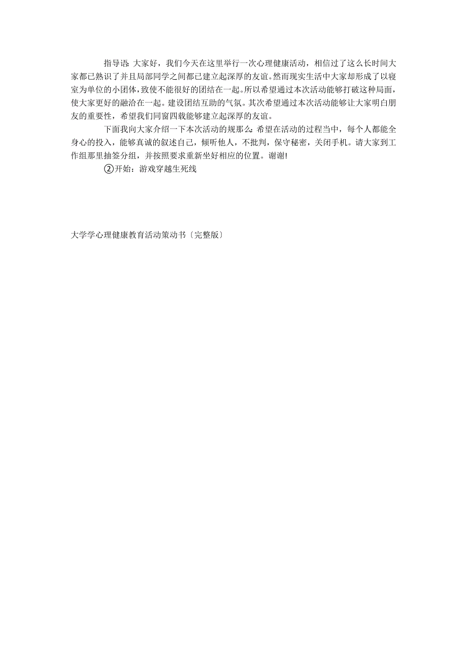 大学学班级心理健康教育活动策划书（完整版）_第2页