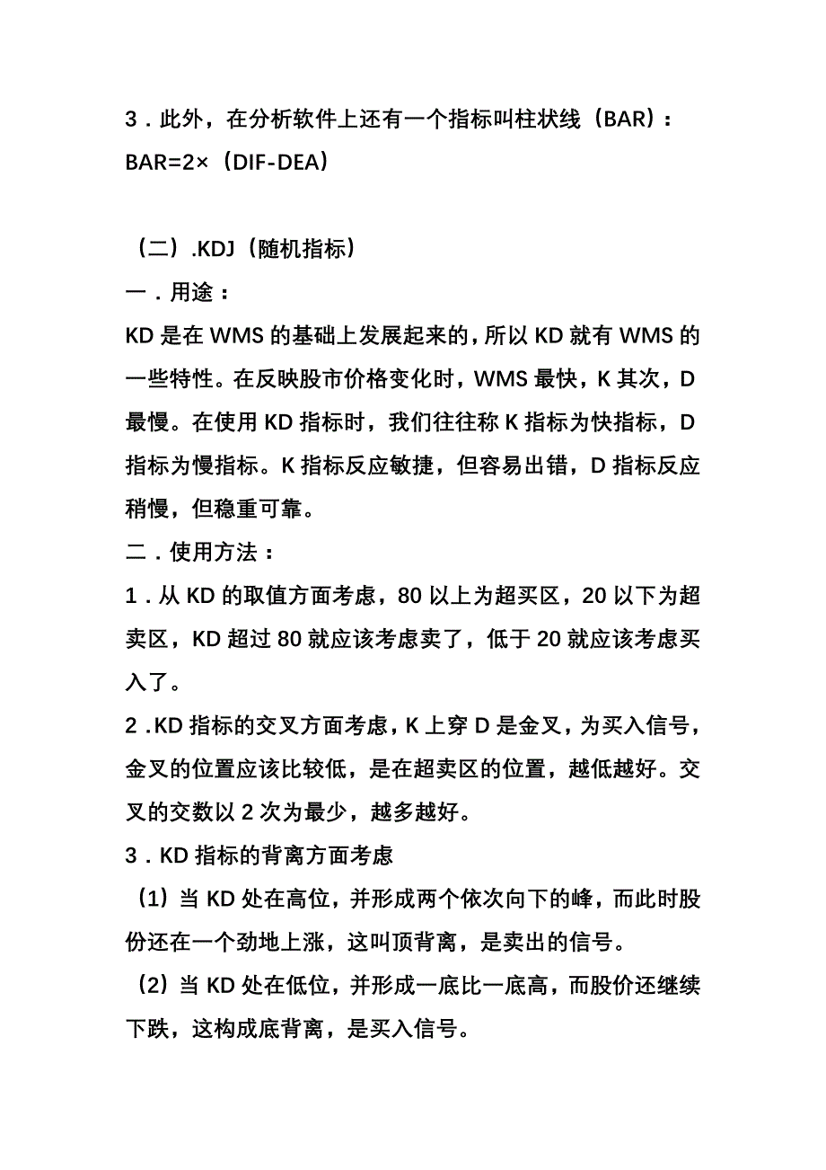 股票几个重要指标.docx_第3页