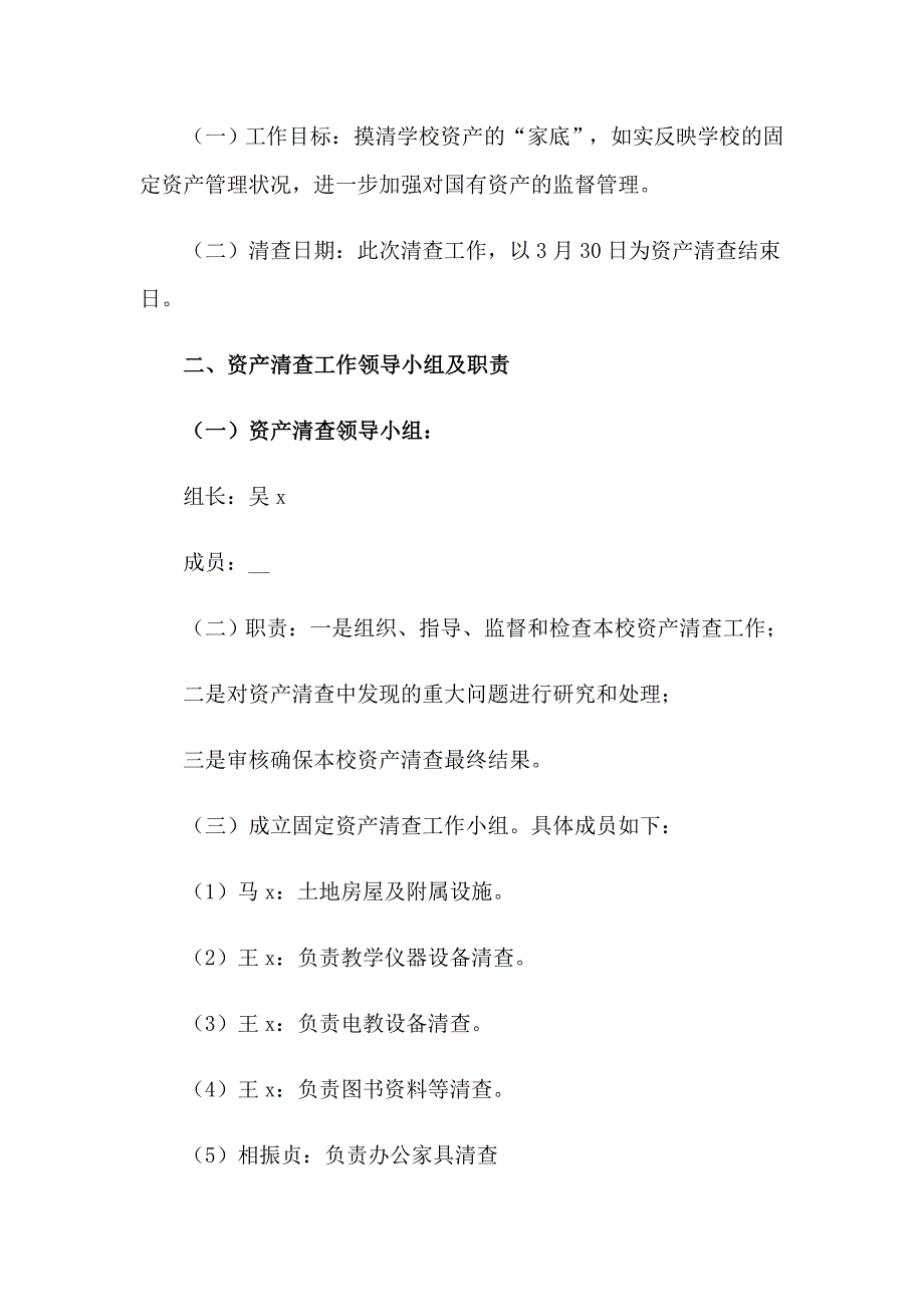 2023年学校资产清查工作报告13篇（精品模板）_第3页