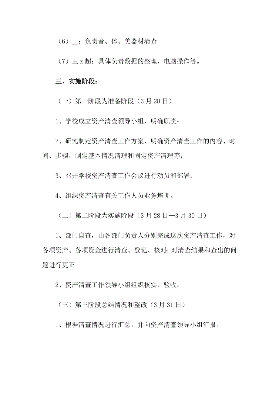 2023年学校资产清查工作报告13篇（精品模板）_第4页