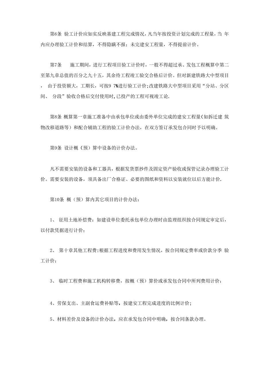 铁路基本建设工程验工计价办法_第3页