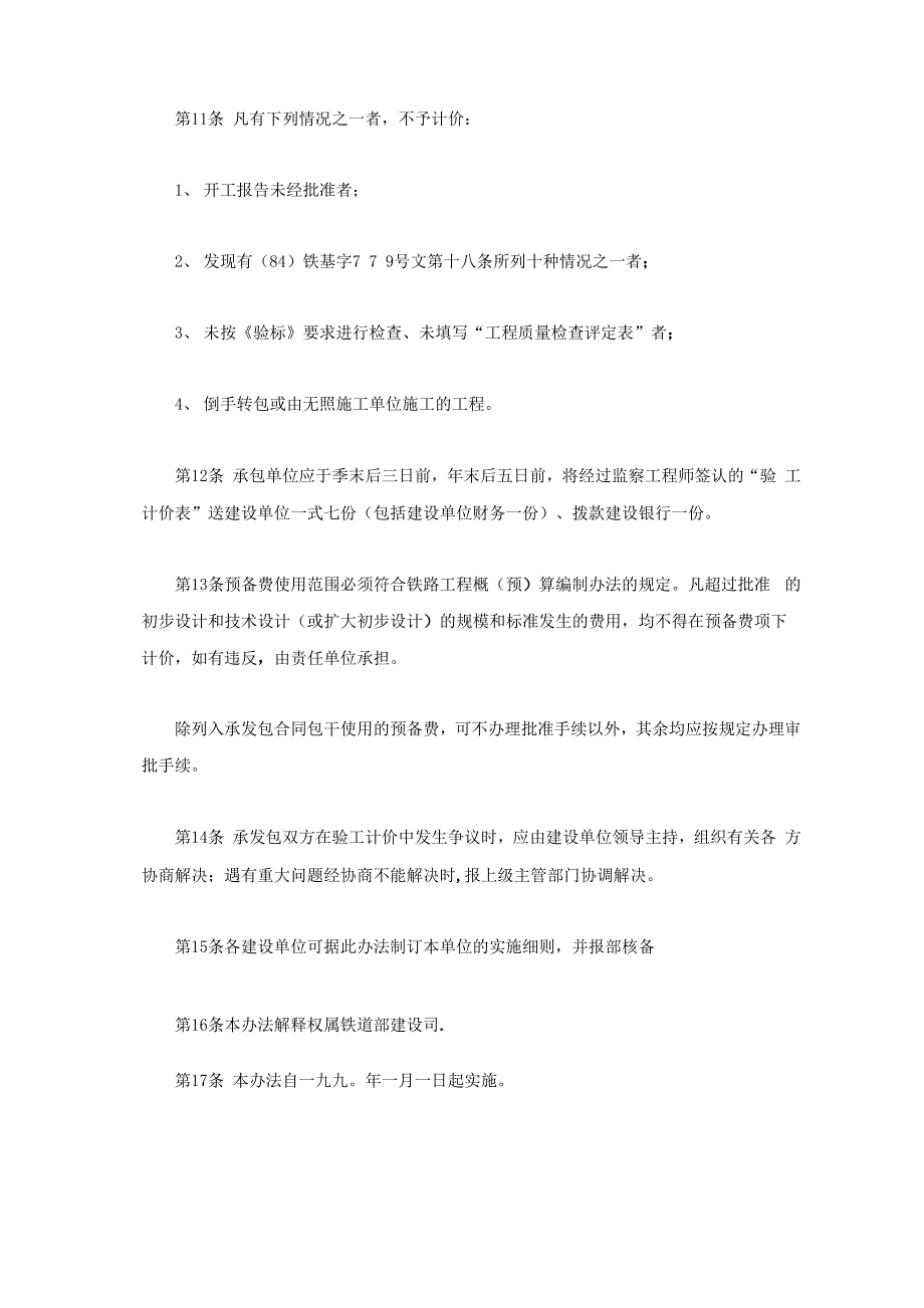 铁路基本建设工程验工计价办法_第4页