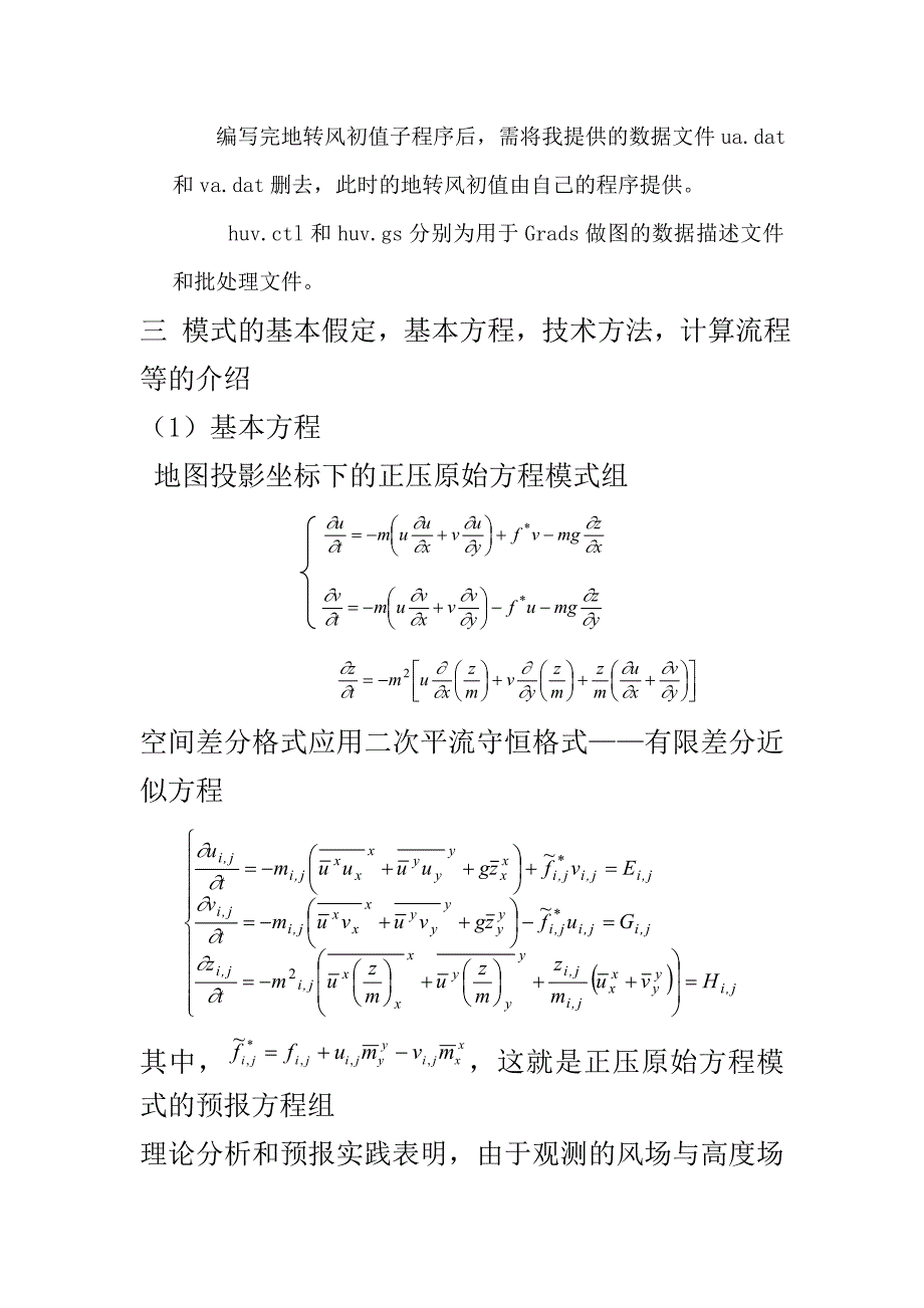 马嘉理的数值预报.doc_第2页