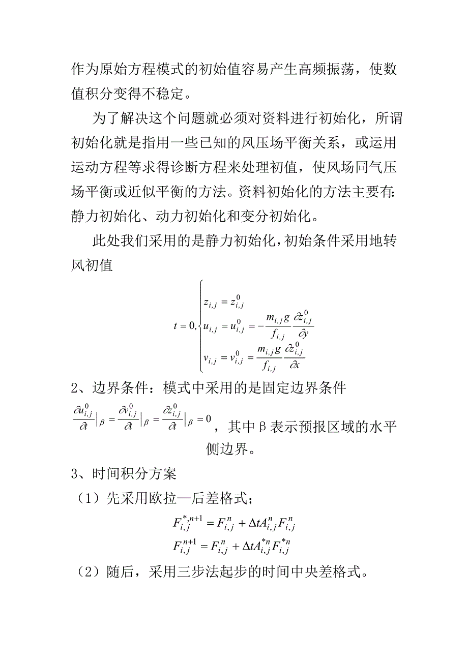 马嘉理的数值预报.doc_第4页