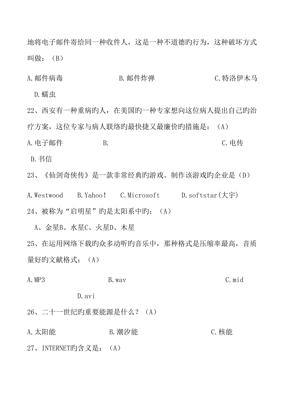 2023年中学组科技知识竞赛题库_第4页