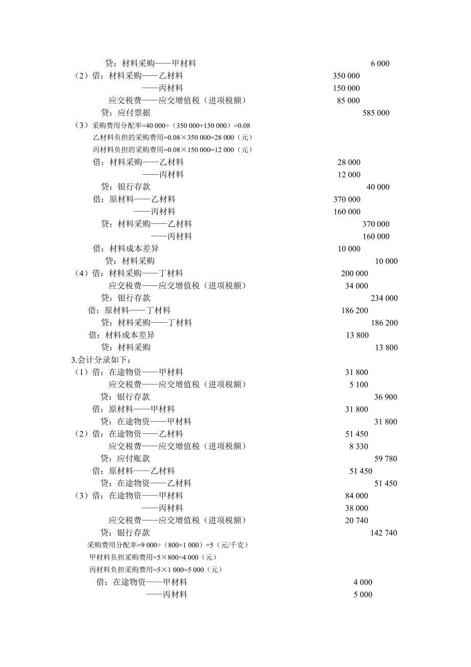 第七章成本计算练习题参考答案_第5页