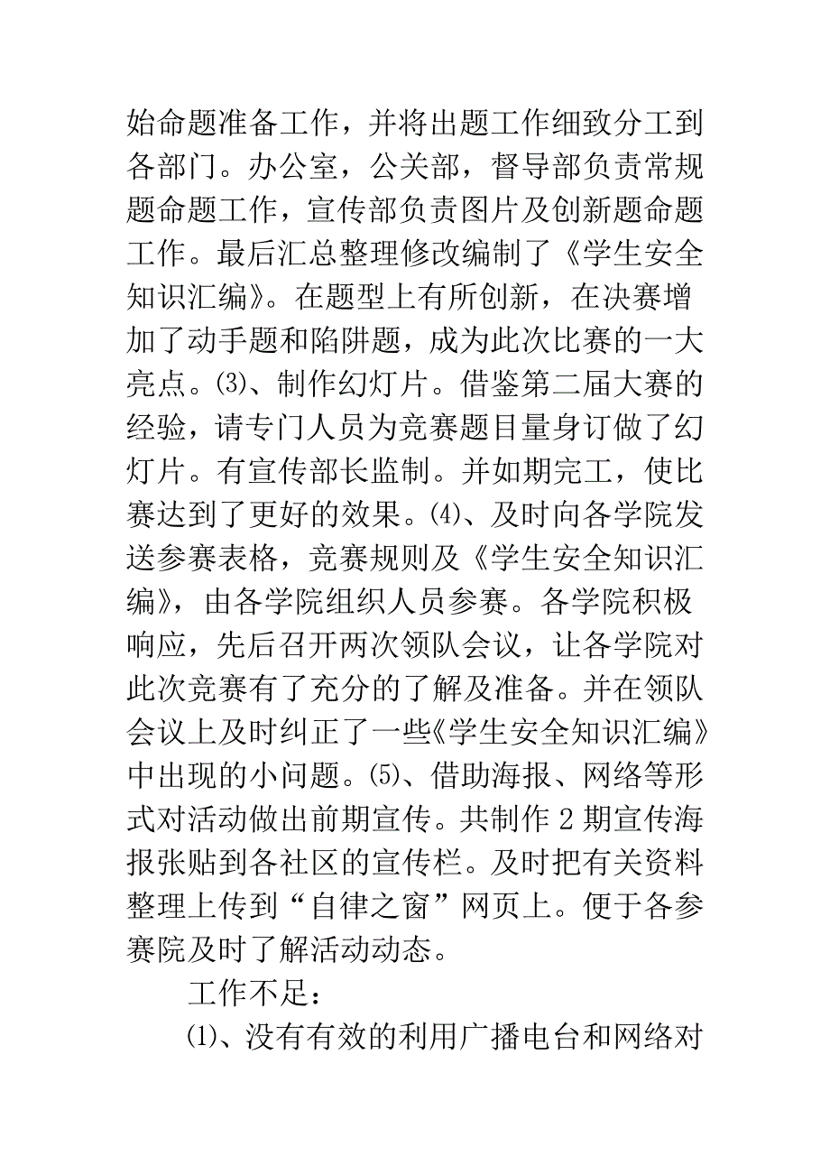 学生安全知识竞赛总结.docx_第3页