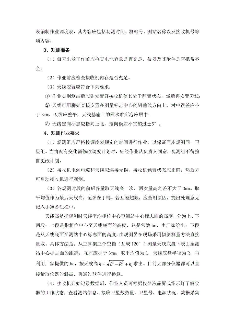 E级GPS控制网有关技术的要求_第4页