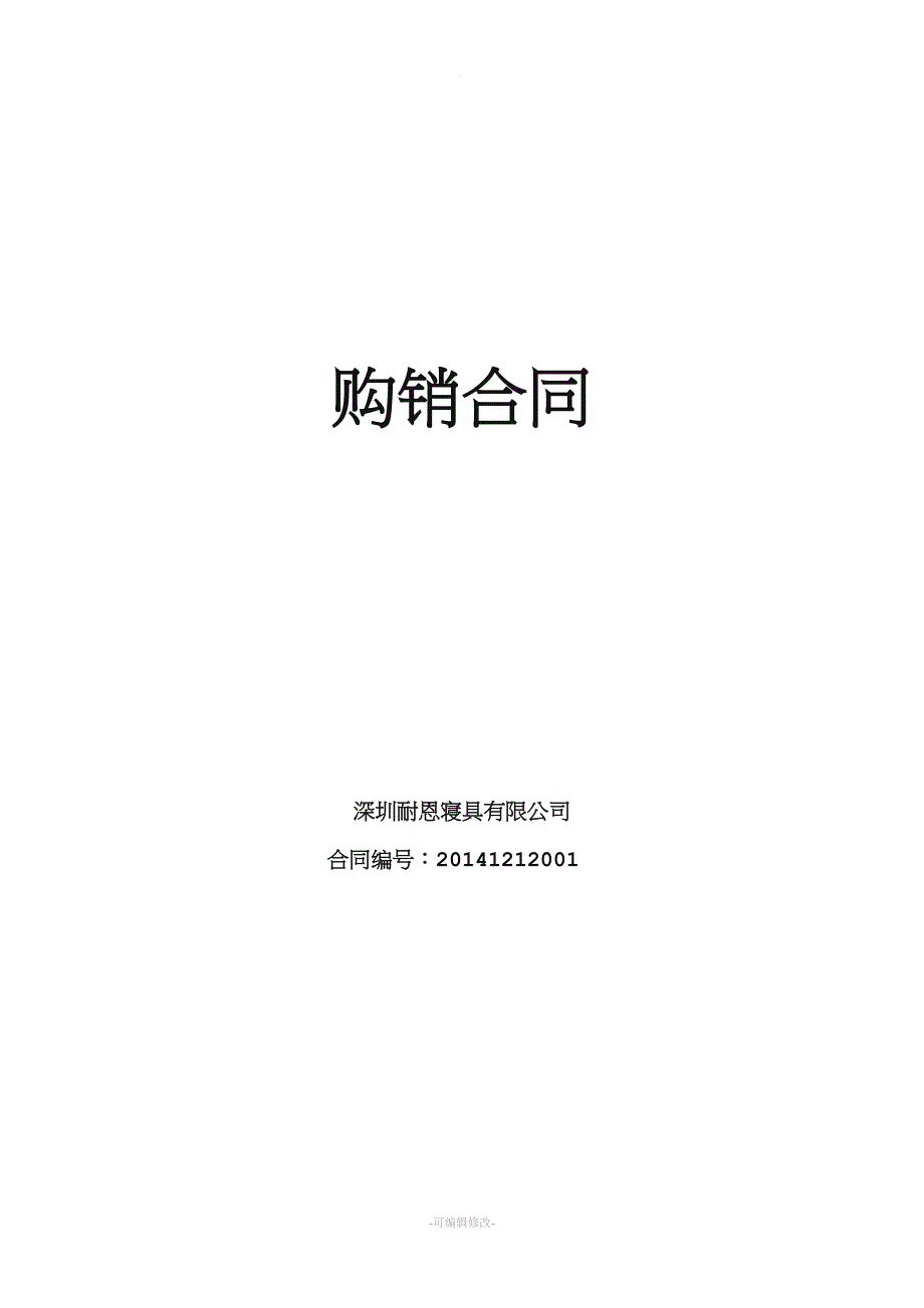 床垫购销合同.doc_第1页