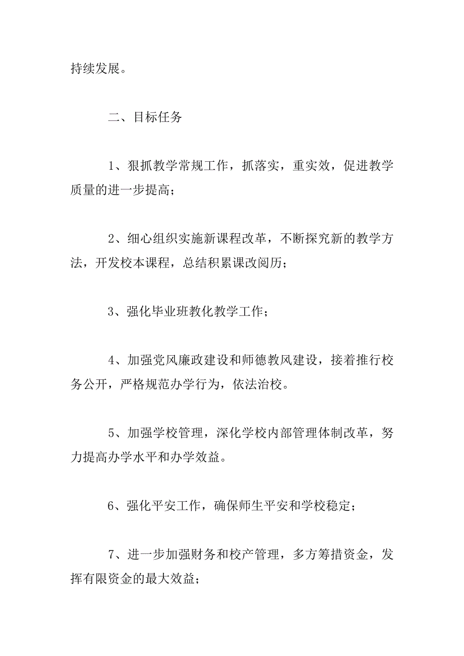 2023年学校年度工作计划1500字3篇_第2页