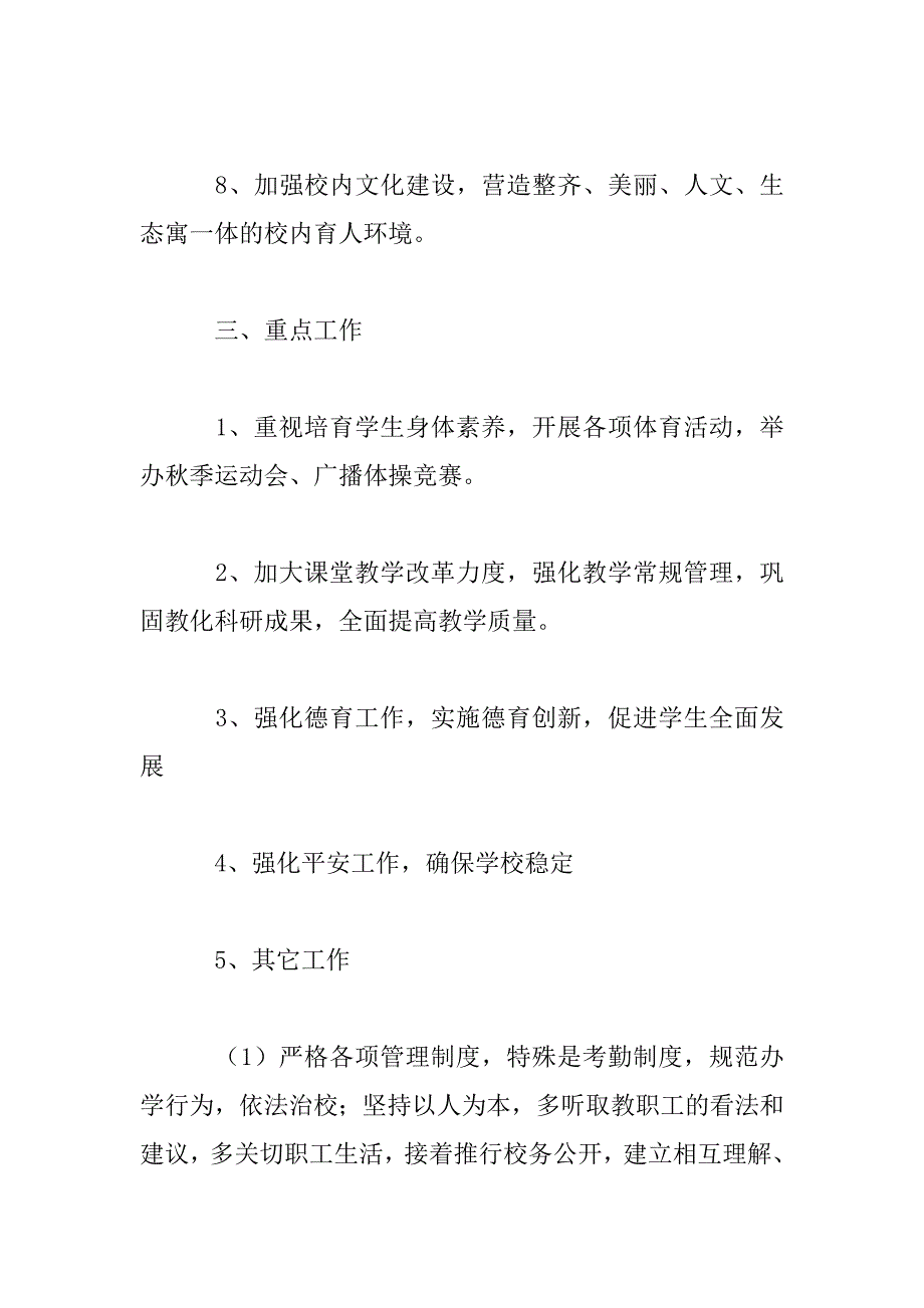 2023年学校年度工作计划1500字3篇_第3页