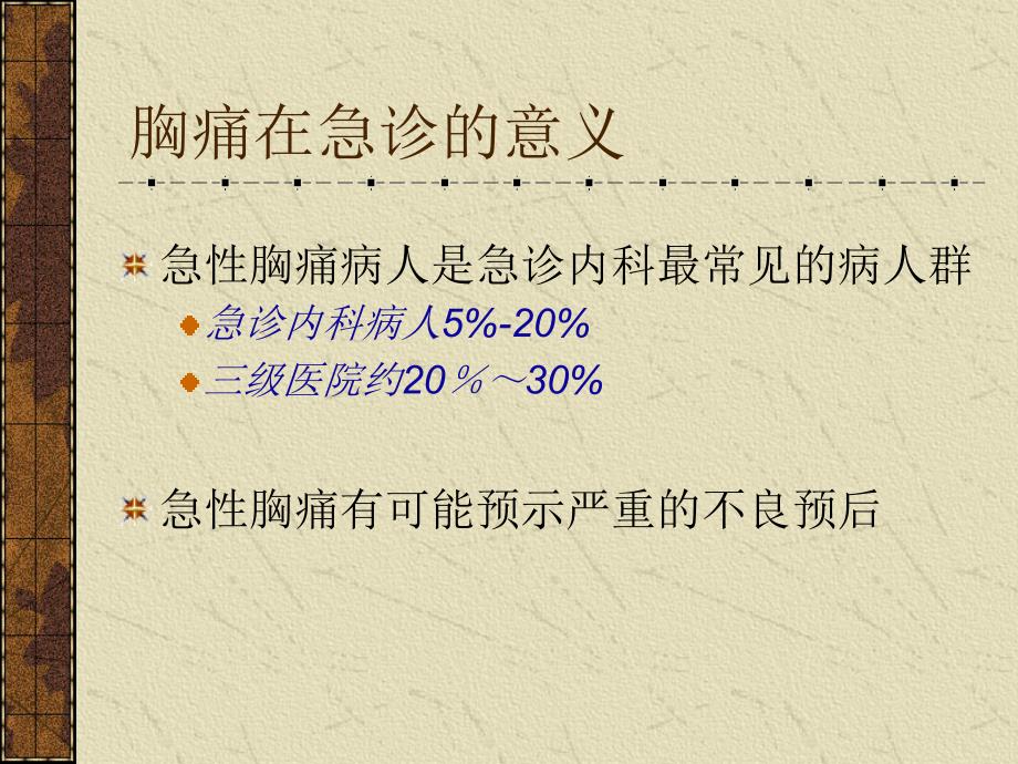 急性胸痛.ppt_第3页