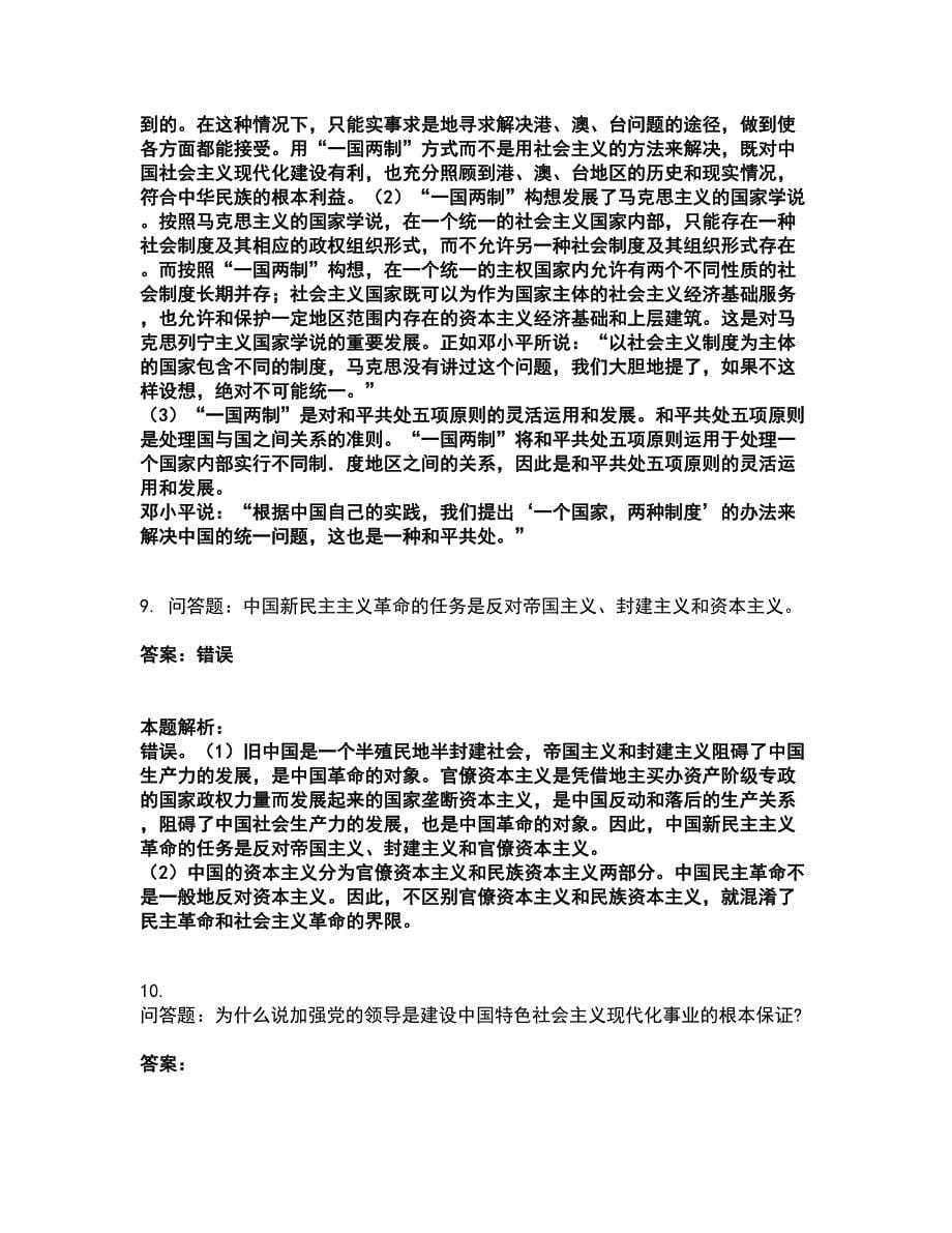 2022成考（专升本）-政治（专升本）考试全真模拟卷49（附答案带详解）_第5页