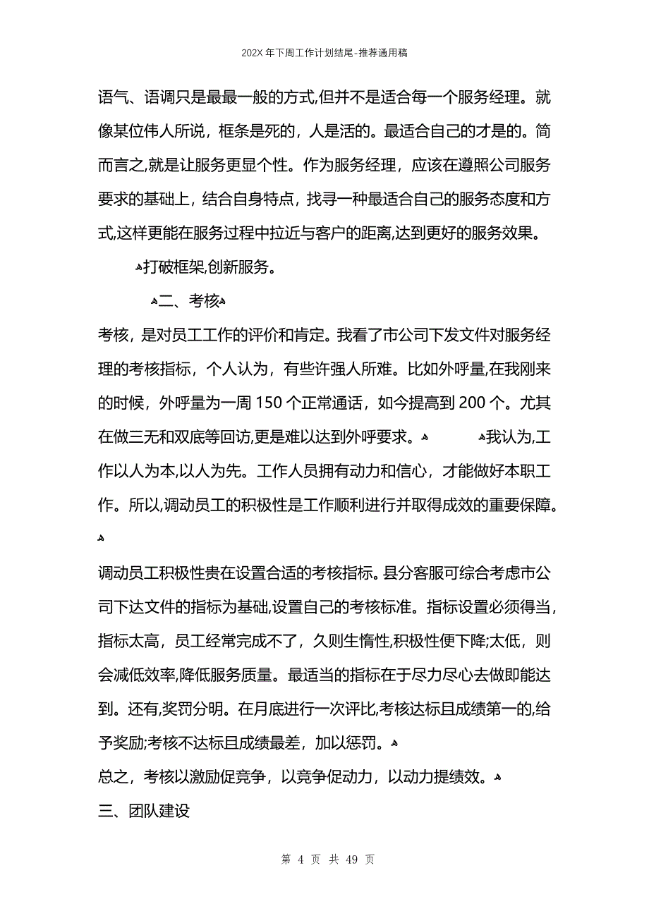 下周工作计划结尾_第4页