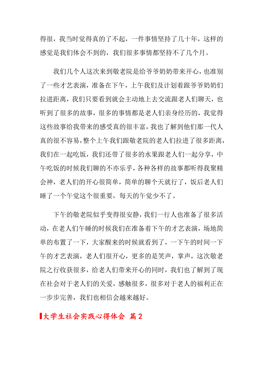 2022关于大学生社会实践心得体会模板七篇_第2页