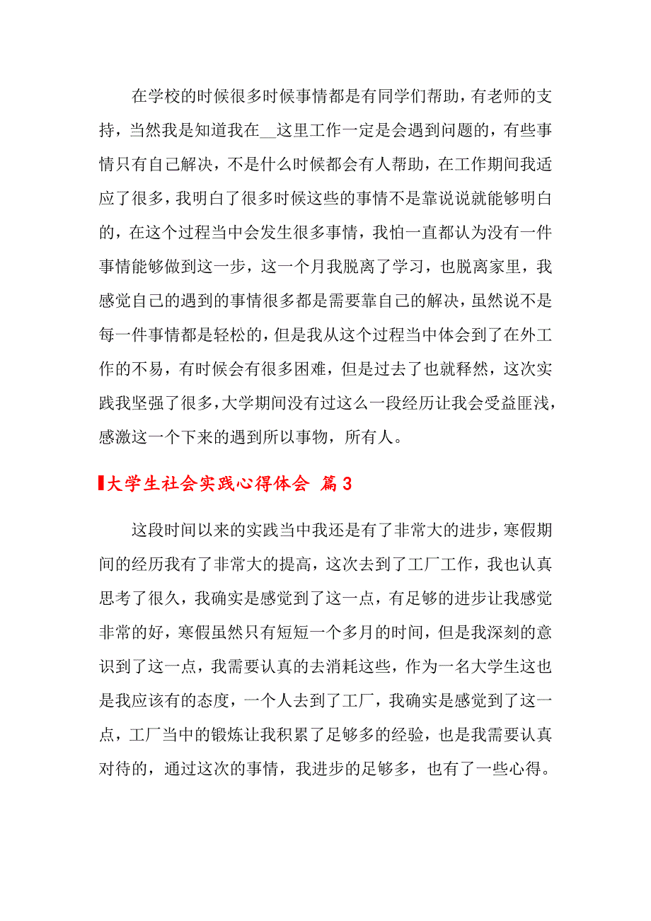 2022关于大学生社会实践心得体会模板七篇_第4页