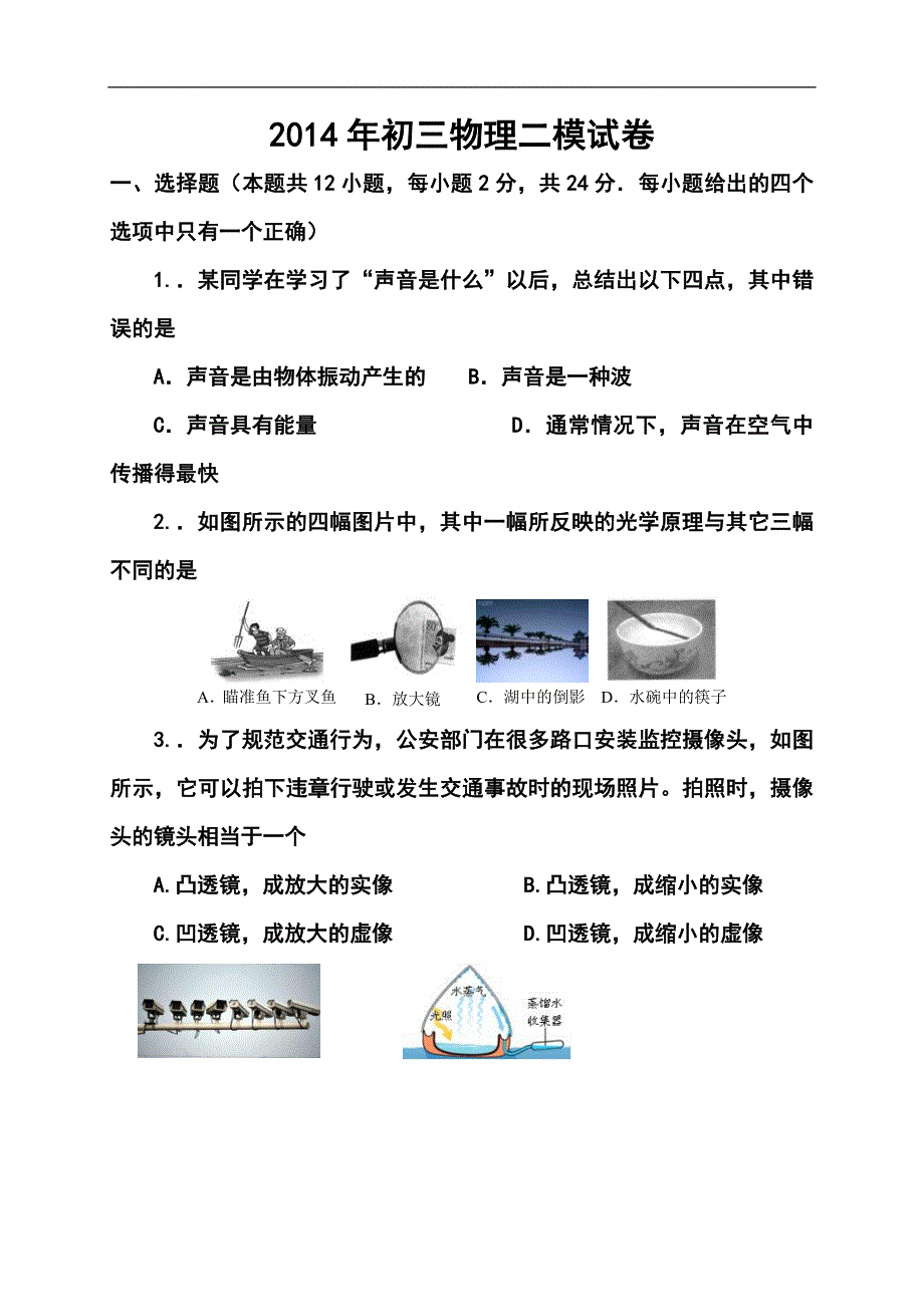 江苏省江阴市澄东片中考二模物理试题及答案_第1页