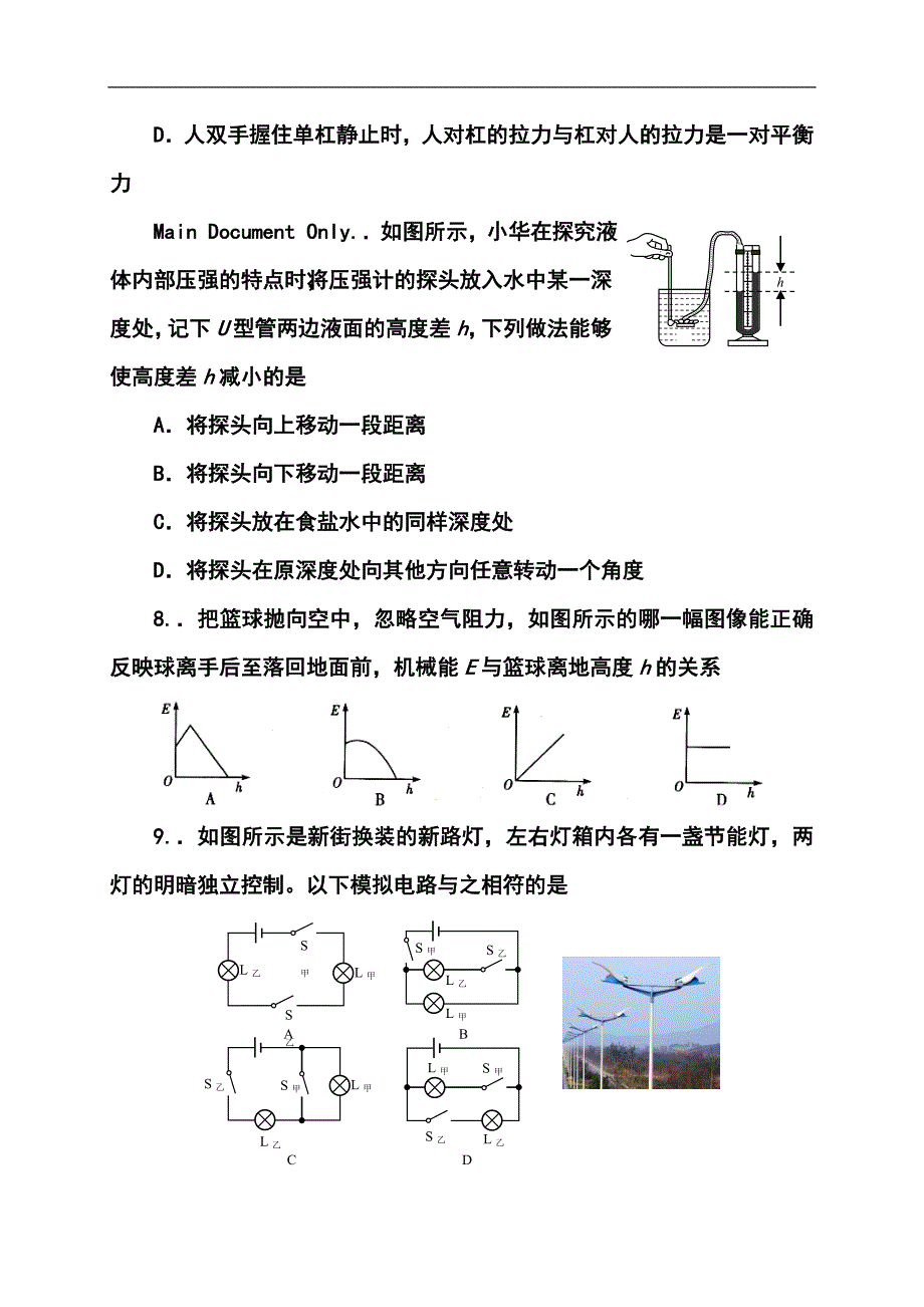 江苏省江阴市澄东片中考二模物理试题及答案_第3页