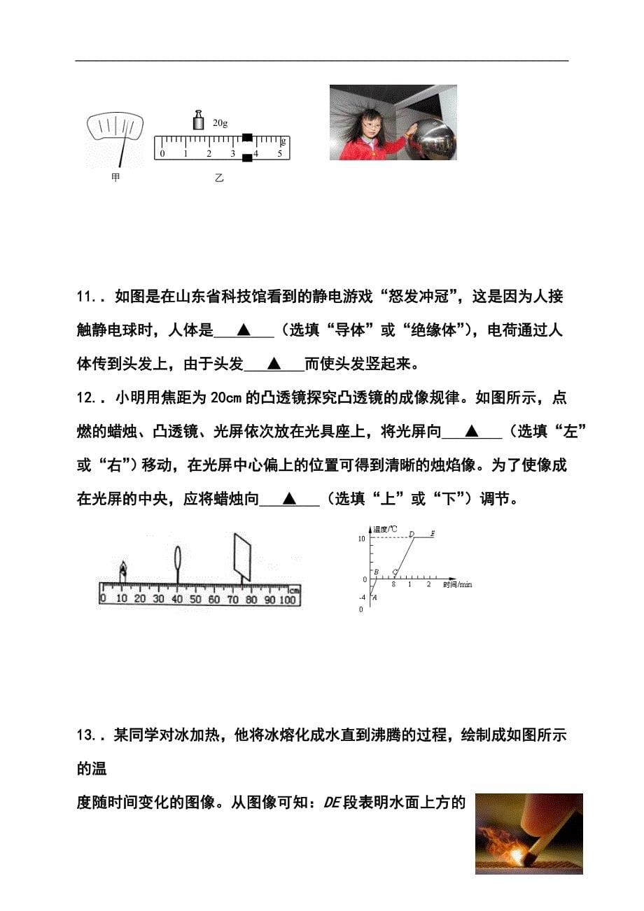 江苏省江阴市澄东片中考二模物理试题及答案_第5页