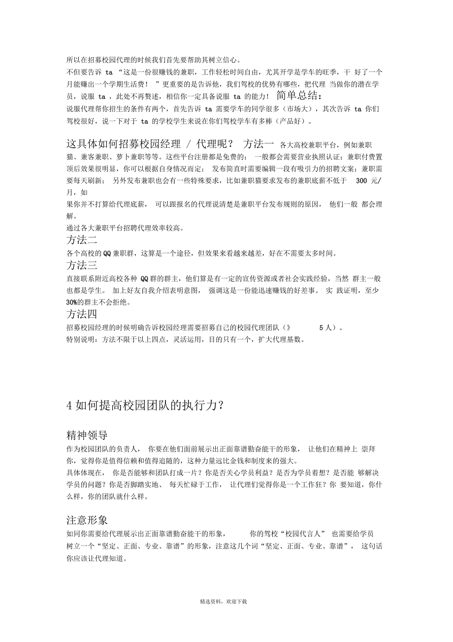 驾校招生秘籍之组建校园大学生招生团队_第2页