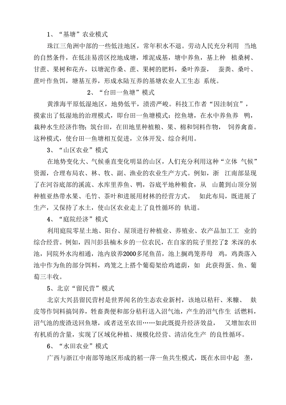 哈尔滨生态农业观光园项目建设规模及内容_第4页