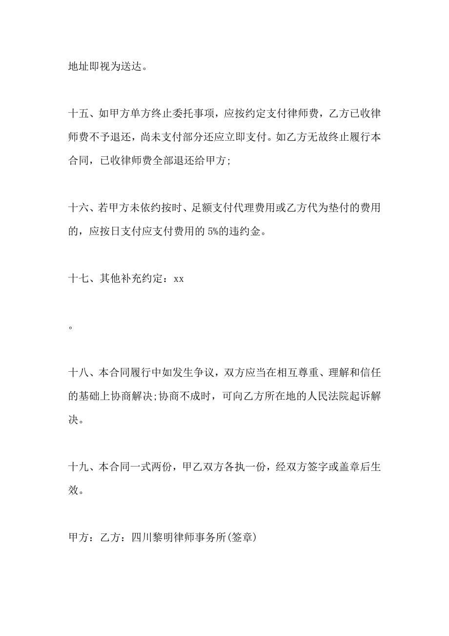 聘请律师代理合同_第5页