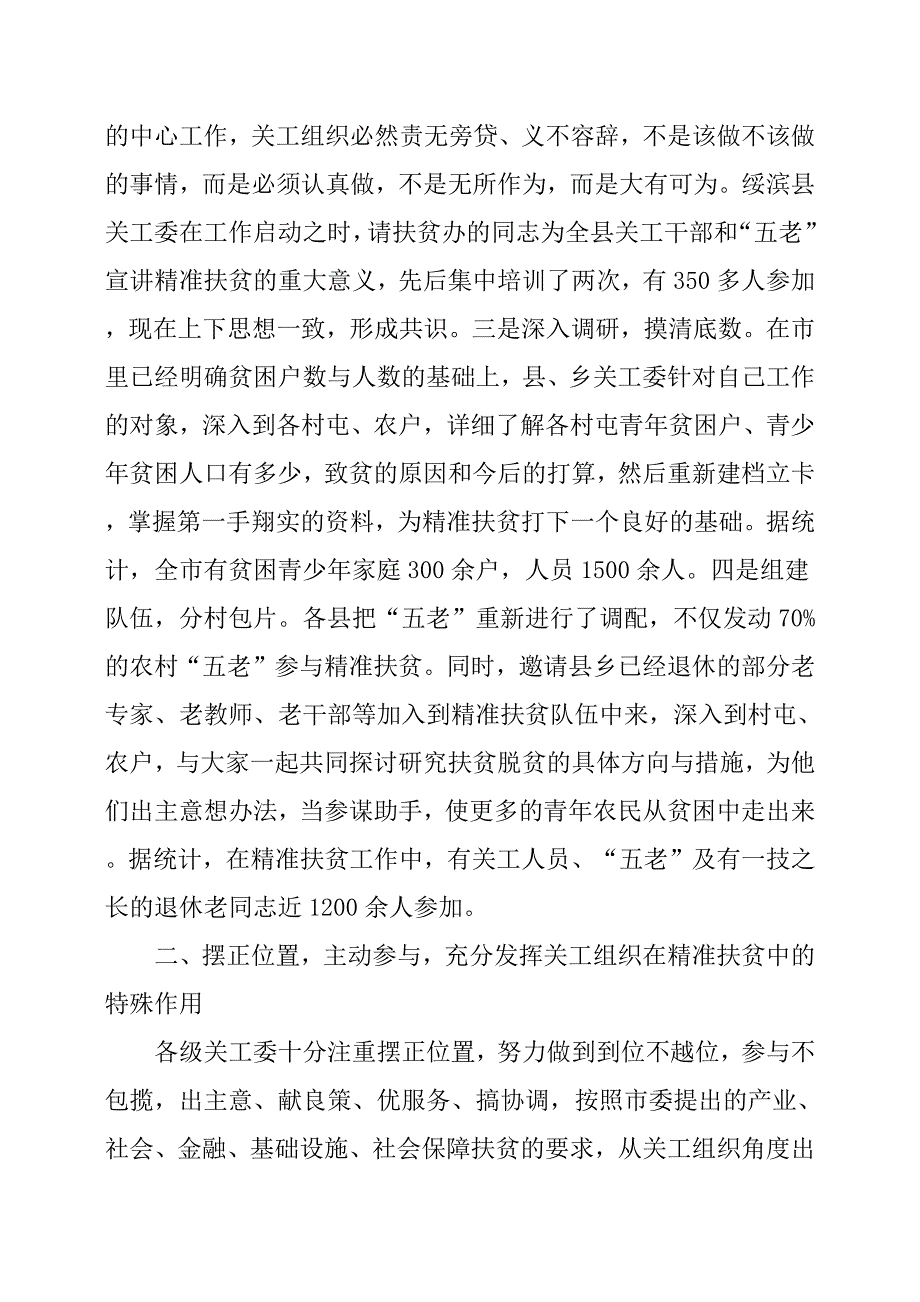 XX市关工委助力精准扶贫攻坚战经验材料_第2页