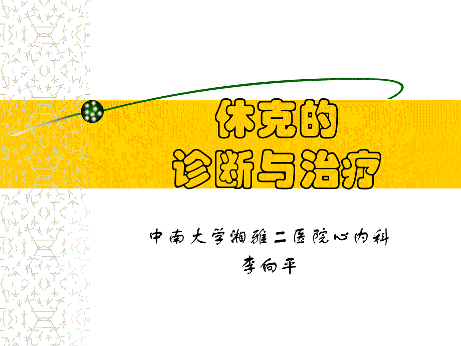 《诊断与治疗》PPT课件_第1页