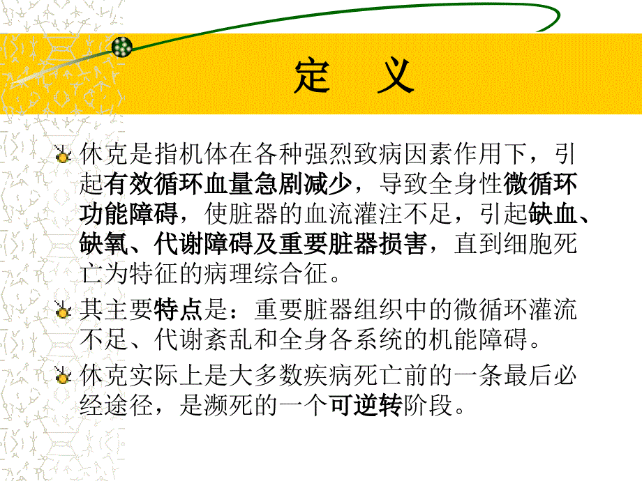 《诊断与治疗》PPT课件_第2页