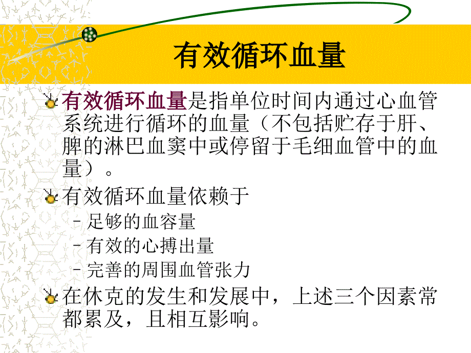 《诊断与治疗》PPT课件_第3页