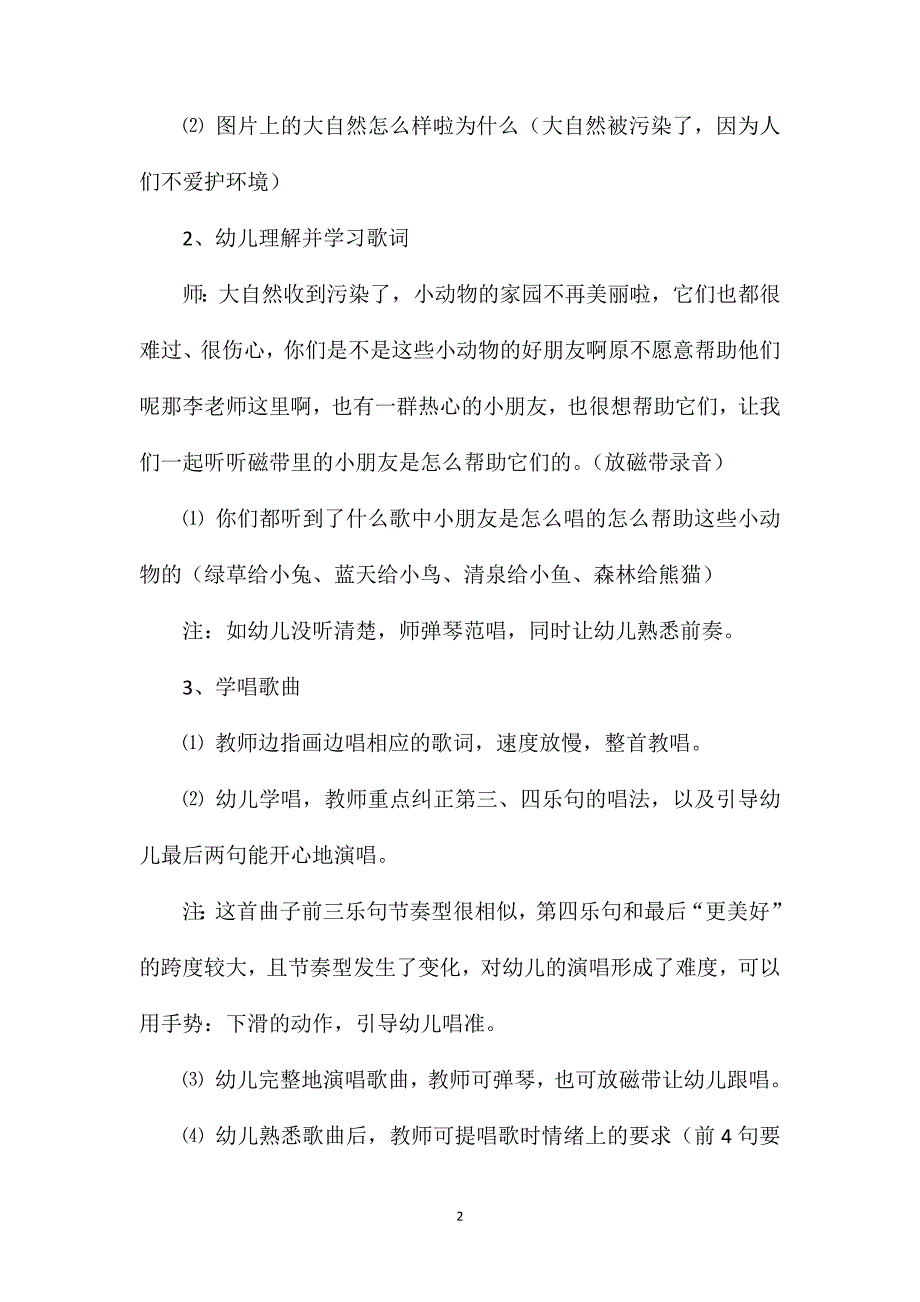 幼儿园大班美术教案《都是好朋友》_第2页