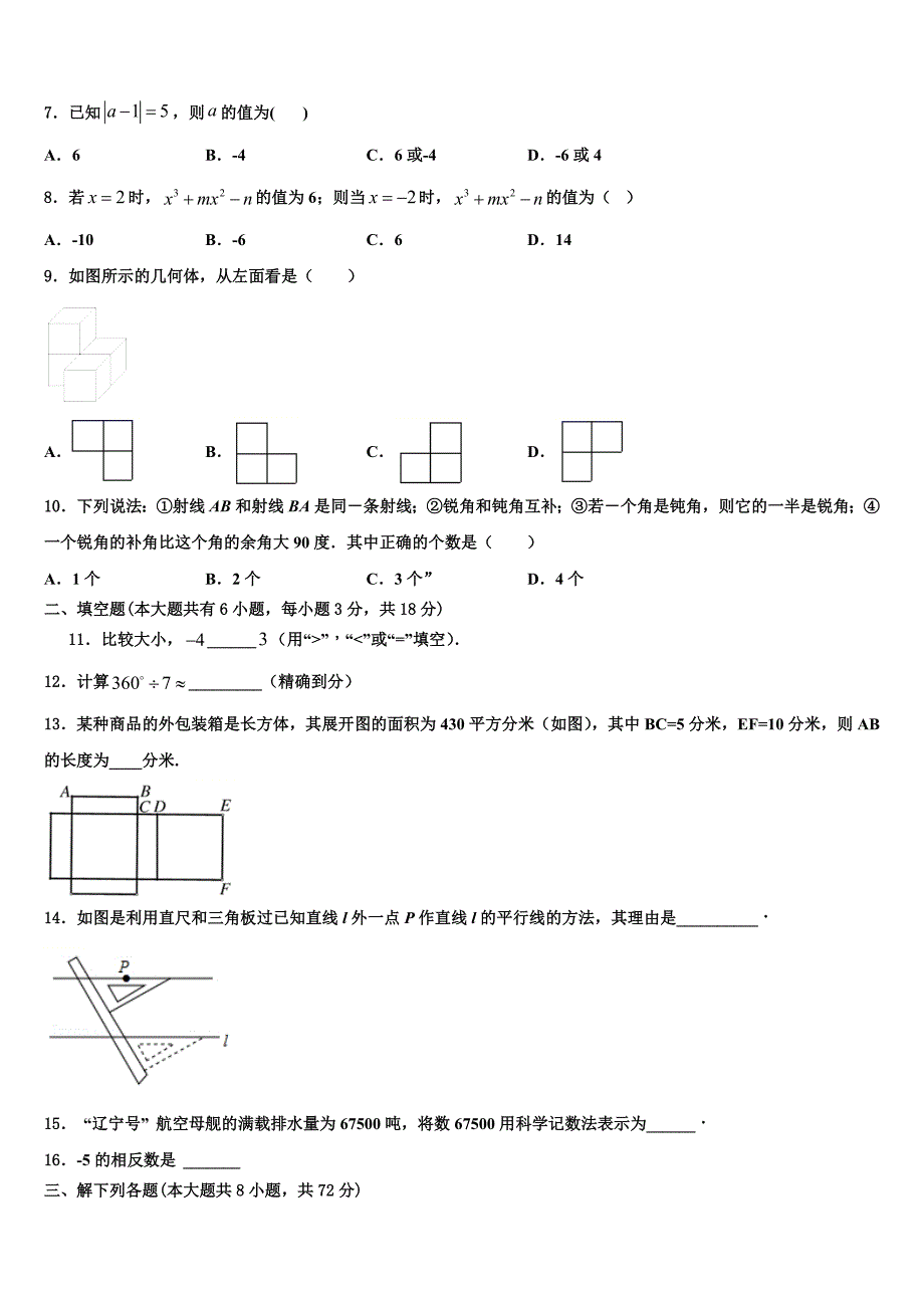 2023届云南省昆明市官渡区第一中学数学七年级第一学期期末复习检测模拟试题含解析.doc_第2页