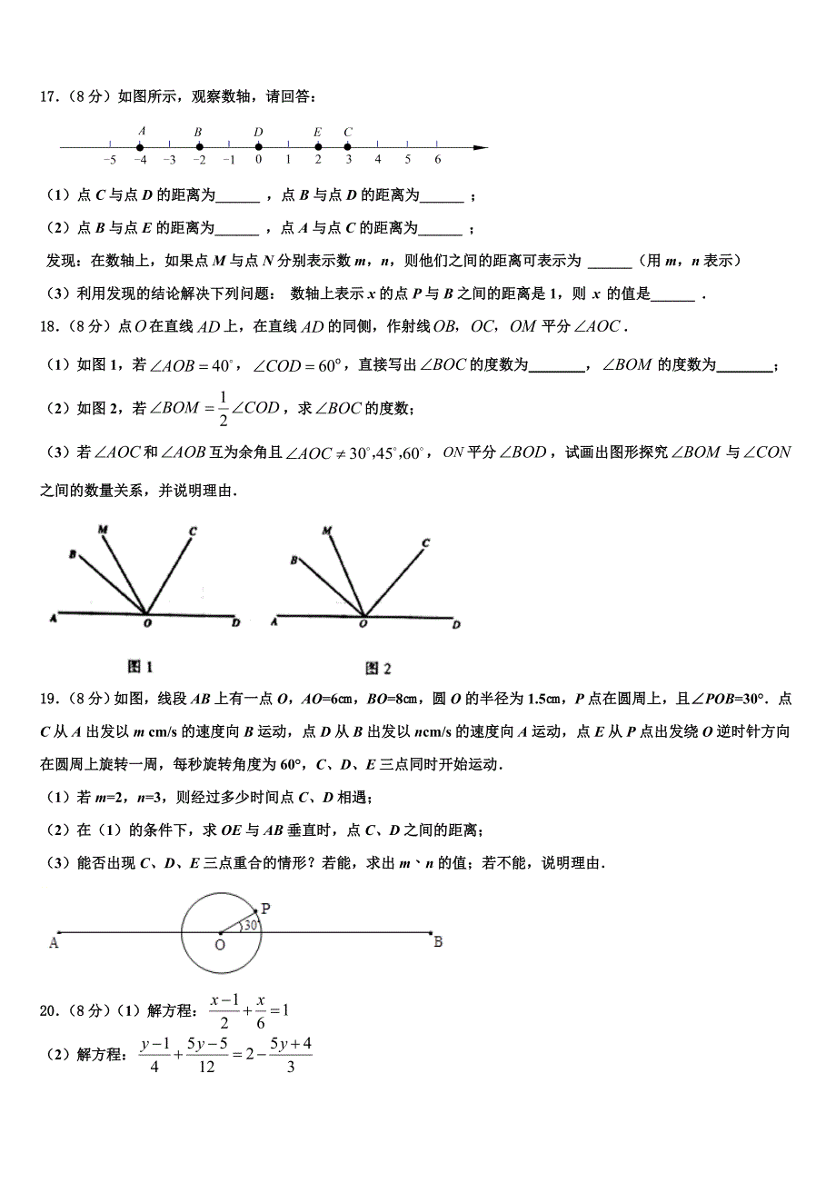 2023届云南省昆明市官渡区第一中学数学七年级第一学期期末复习检测模拟试题含解析.doc_第3页