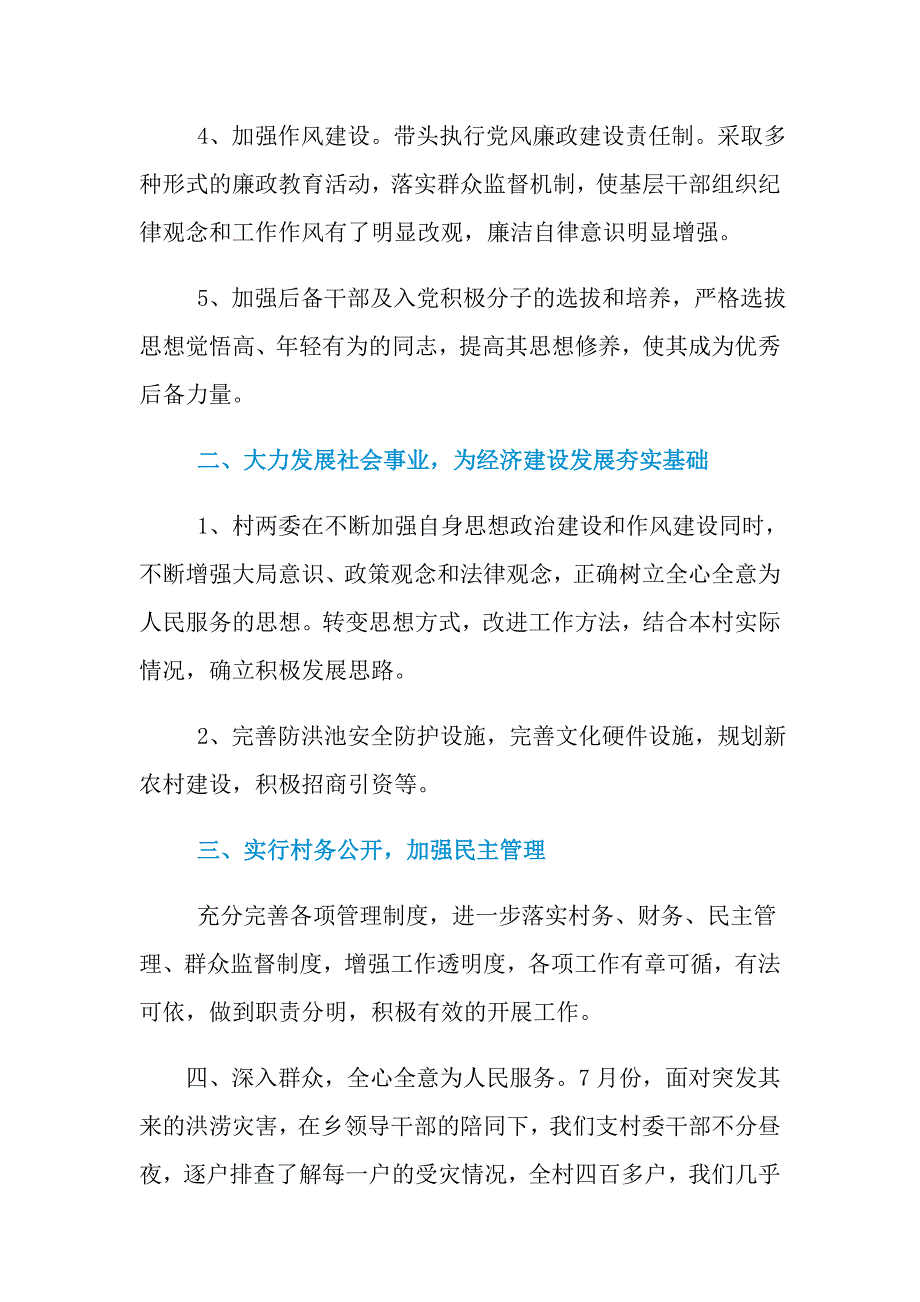 2021年最新农村支部书记述职报告_第2页