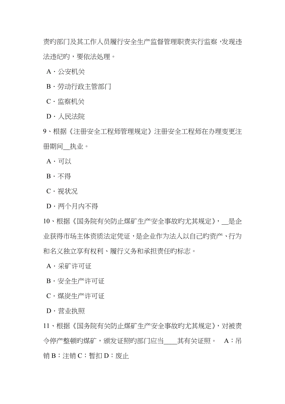 2023年北京安全工程师安全生产施工现场的电力系统大地作相线或零线考试试卷_第3页