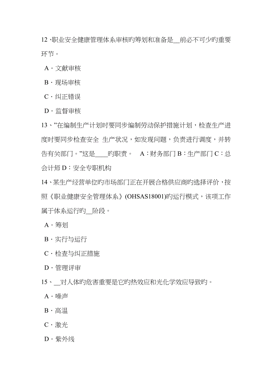 2023年北京安全工程师安全生产施工现场的电力系统大地作相线或零线考试试卷_第4页