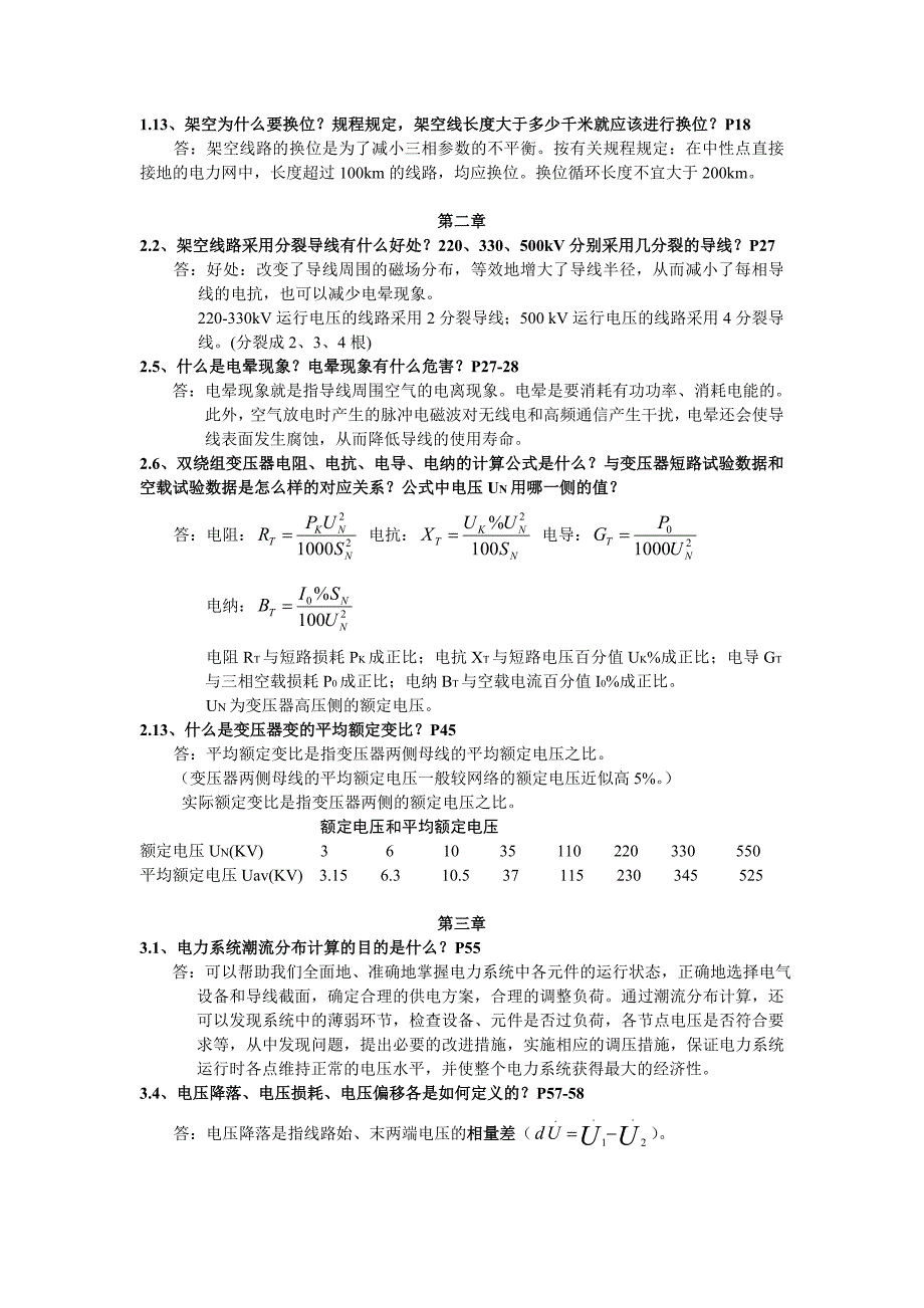 电力系统概论 (2).doc_第2页